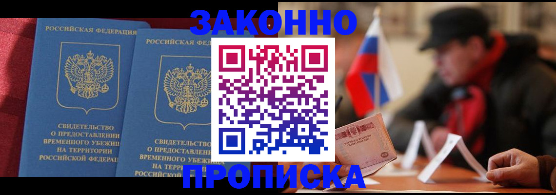 прописка для работы в Ирбите